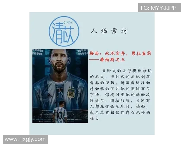 阿根廷足球明星的辉煌历程与传奇成就探秘 阿根廷足球明星的辉煌历程与传奇成就探秘