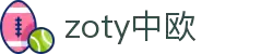 zoty中欧·(中国有限公司)官方网站"