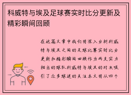 科威特与埃及足球赛实时比分更新及精彩瞬间回顾